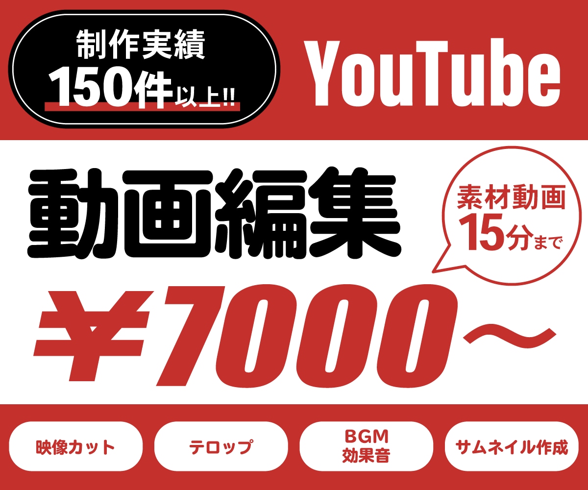 YouTube用の動画編集を承ります 制作実績150件以上！お気軽にご相談ください！ イメージ1