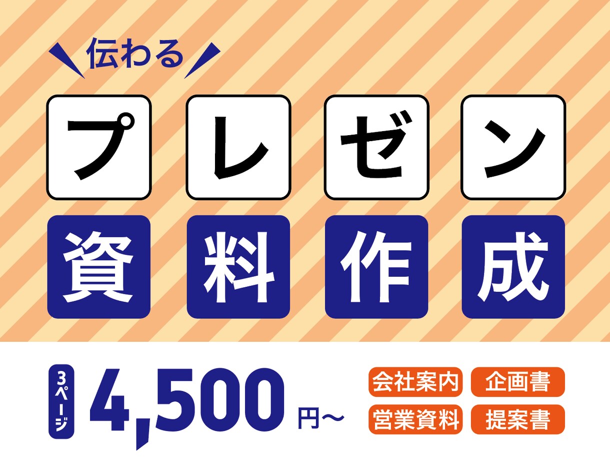 伝わるビジネス資料を制作します 構成・図解・読みやすさに強い資料 イメージ1