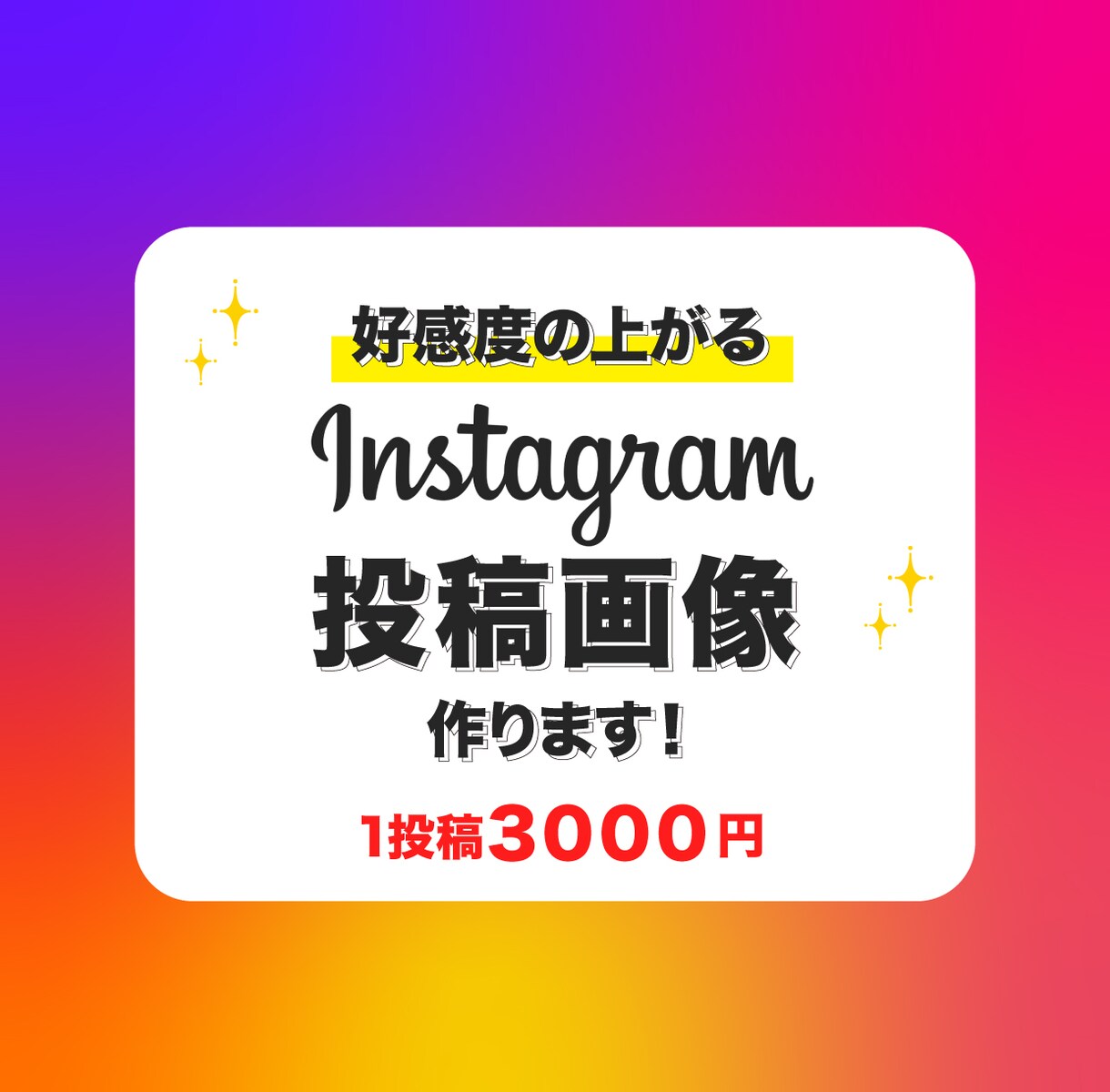 Instagramの投稿画像つくります 女性やファミリーのターゲット向け！オシャレな画像作成！ イメージ1