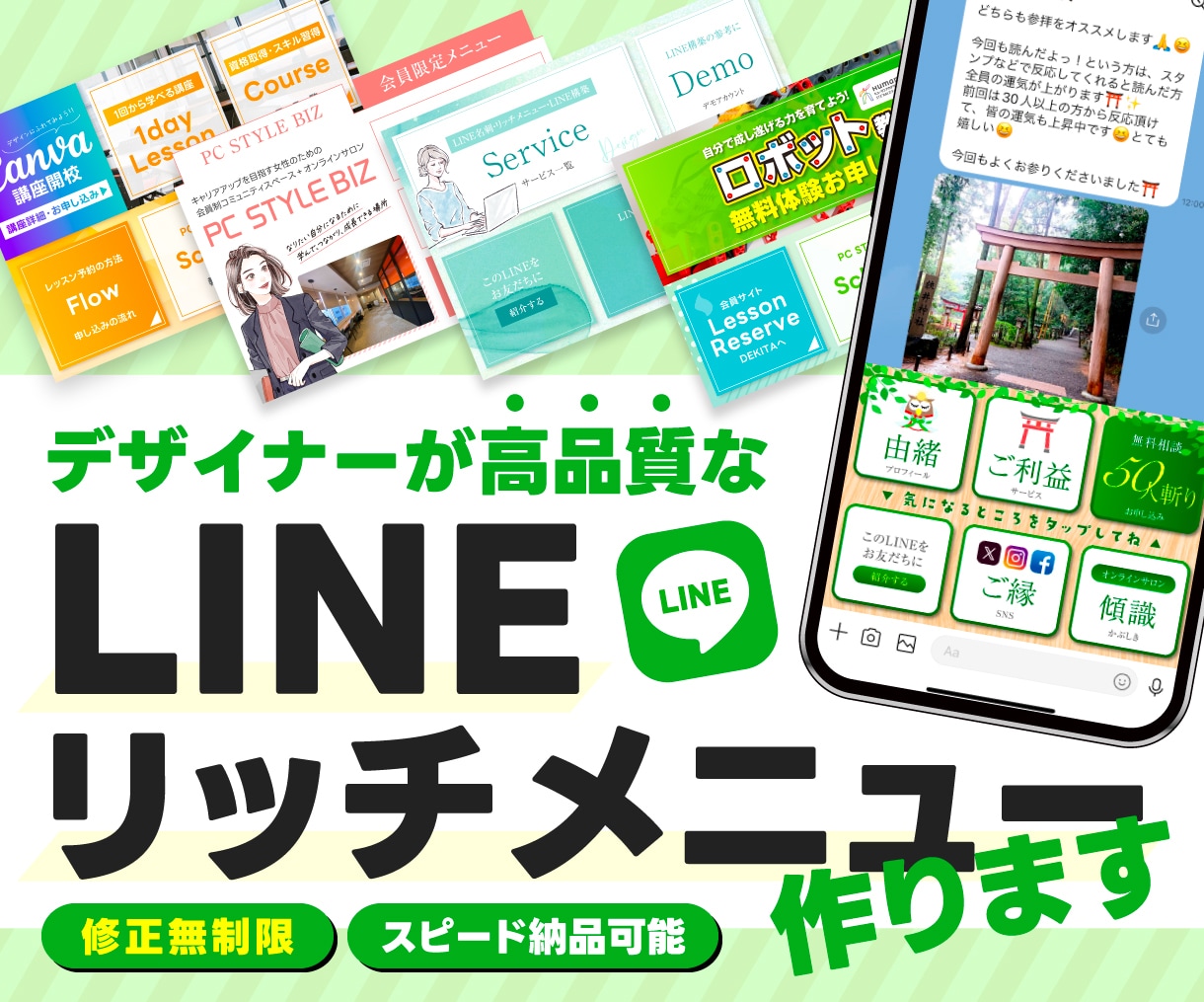 おしゃれなLINEリッチメニュー高品質で作ります 最短翌日！修正無制限！アカウント構築代行も対応可能 イメージ1
