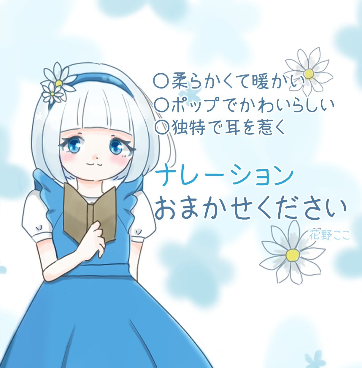 柔らかくも表現豊かなナレーションをお届けします 文章に彩を加えるお手伝いをします イメージ1