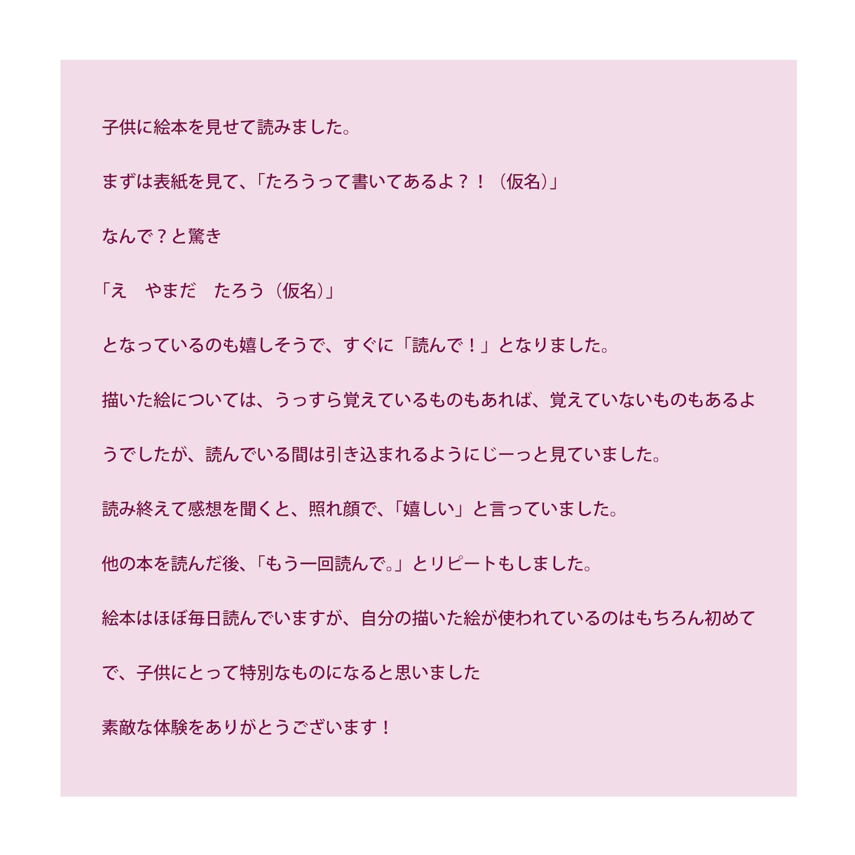 世界に一つだけ！お子さまの絵が物語の絵本になります 大切に描いた絵を思い出に、ページごとに成長の記録がよみがえる イメージ3