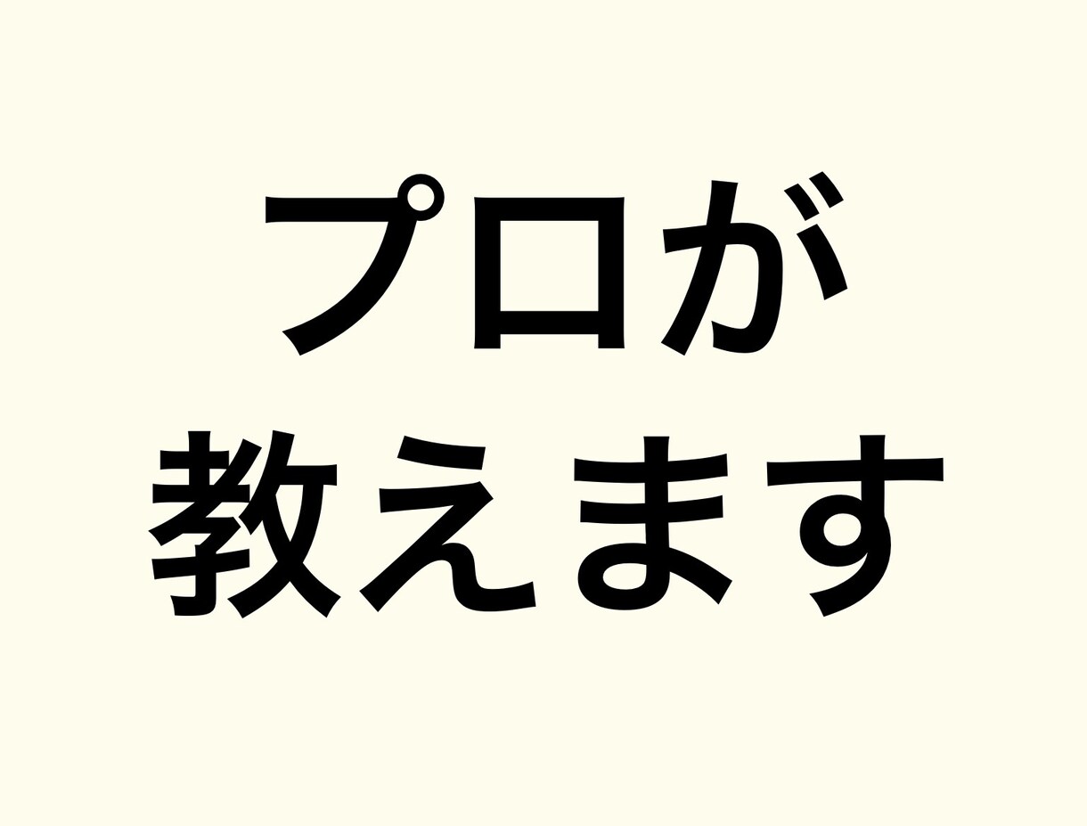 プロの家庭教師がテレビ電話で教えます 【プライバシー守ります】気楽に安心してご利用いただけます イメージ1