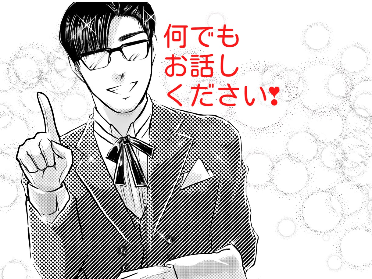 あ～誰かと話したい！ね～聞いて！ハイ！聞きます かるいノリの話からガッツリハードな話まで何で話してください！ イメージ1