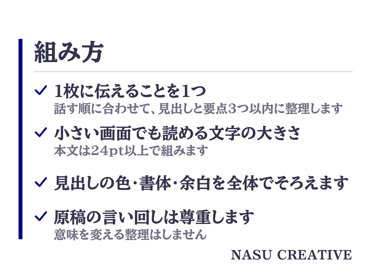 現役AI講師が原稿からスライド20枚組みます 原稿から5営業日で、1枚1メッセージの読みやすいスライドに イメージ5