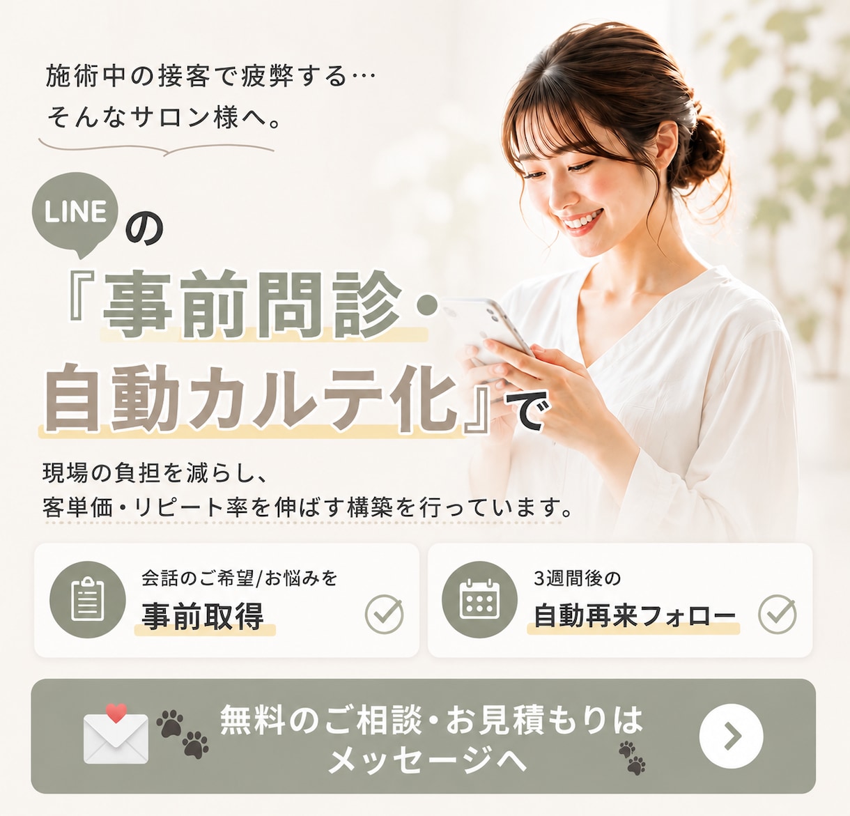 サロン専門｜事前問診＆自動リマインド構築します Lステップにて、初期構築〜事前問診&自動リマインド設計 イメージ1