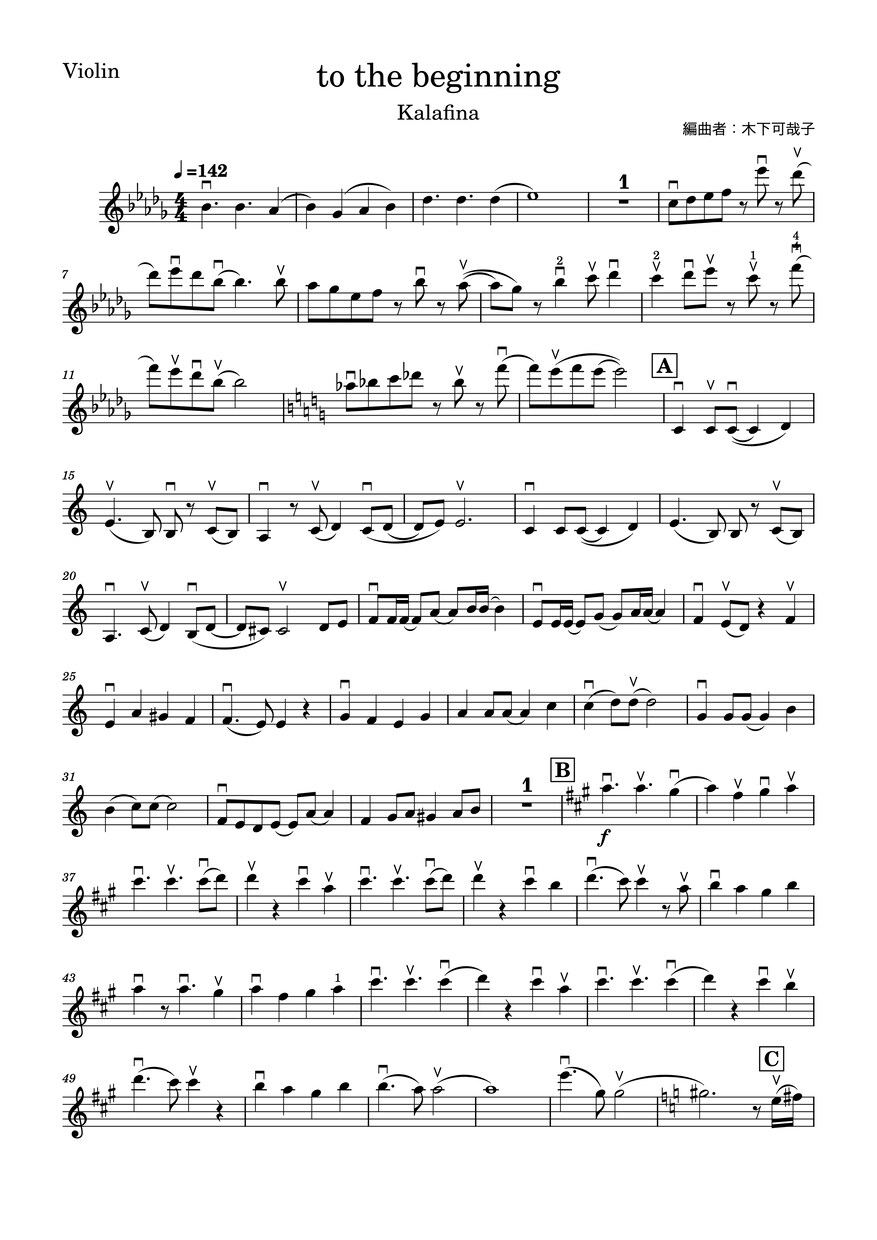 バイオリン譜作成｜耳コピでアニソン邦楽対応します 紅蓮華・残響散歌など実績多数｜アニソン・JPOP対応 イメージ5