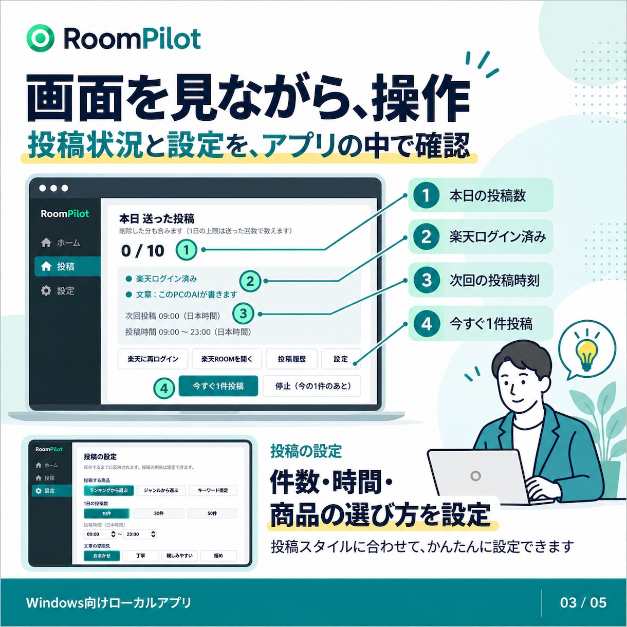 楽天ROOMの自動投稿ツールを提供します 【月額無料】商品選び・文章・投稿までPCの中のAIで自動化 イメージ3