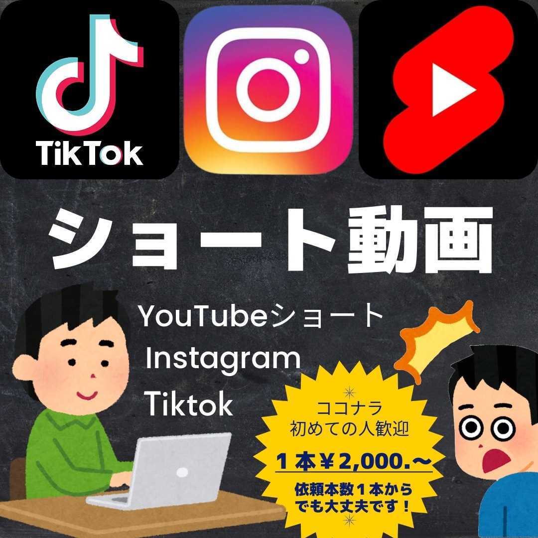 tiktokなどのショート動画の編集致します 丁寧、迅速、思いやりを大事に！ご相談お待ちしております！ イメージ2