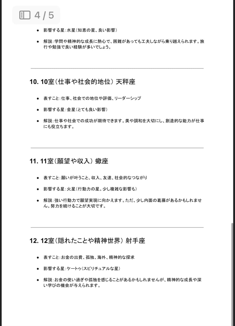 越えるべき困難・祝福をインド占星術で鑑定します 画像にて鑑定書の例が紹介してあります。 イメージ5