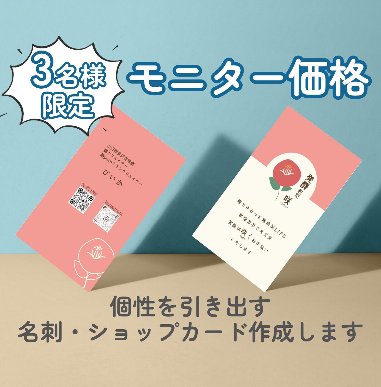 個性が光る名刺・カード作ります 【モニター価格】印刷・発送込み！先着３名様限定価格です☺︎ イメージ1