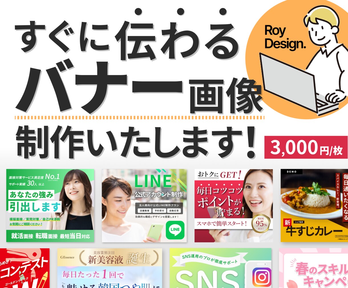 バナー・サムネイル画像を制作します すぐに伝わるバナー！柔軟・スピーディーにお届け！ イメージ1