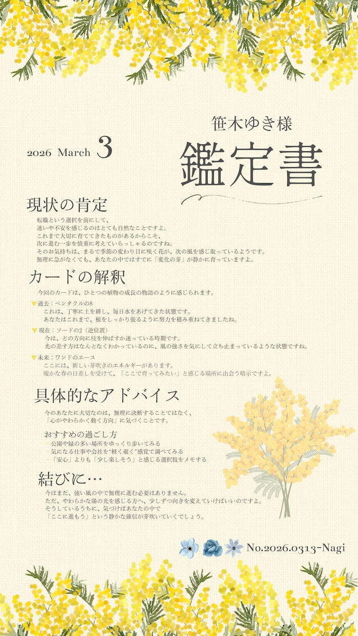 鑑定書付｜デザイナーがボタニカルタロット占います 心に凪を｜デザイナーが贈る、癒やされるボタニカルタロット占い イメージ3