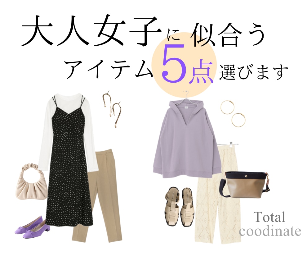 💬ココナラ｜トータルスタイリング♪予算に合わせて5点提案します   akinoカウンセリング☆スタイリスト  
                5.0
…