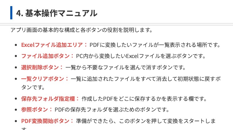 ExcelをPDF化するアプリを提供します 毎回Excel帳票のPDF化作業を効率化します イメージ3