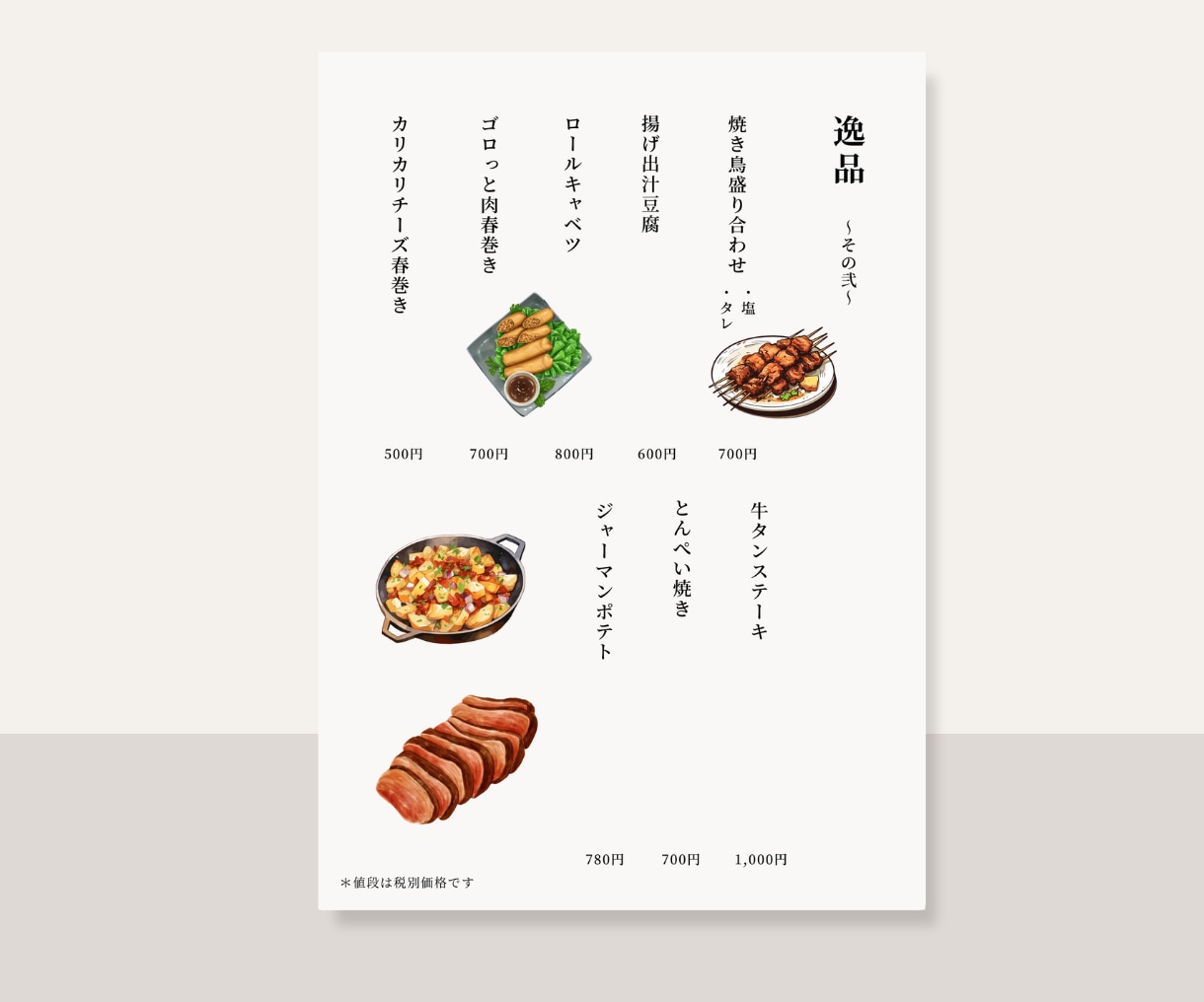 シンプルなメニューを制作します 元飲食店店長のデザイナーが見やすいメニューを作ります！ イメージ5