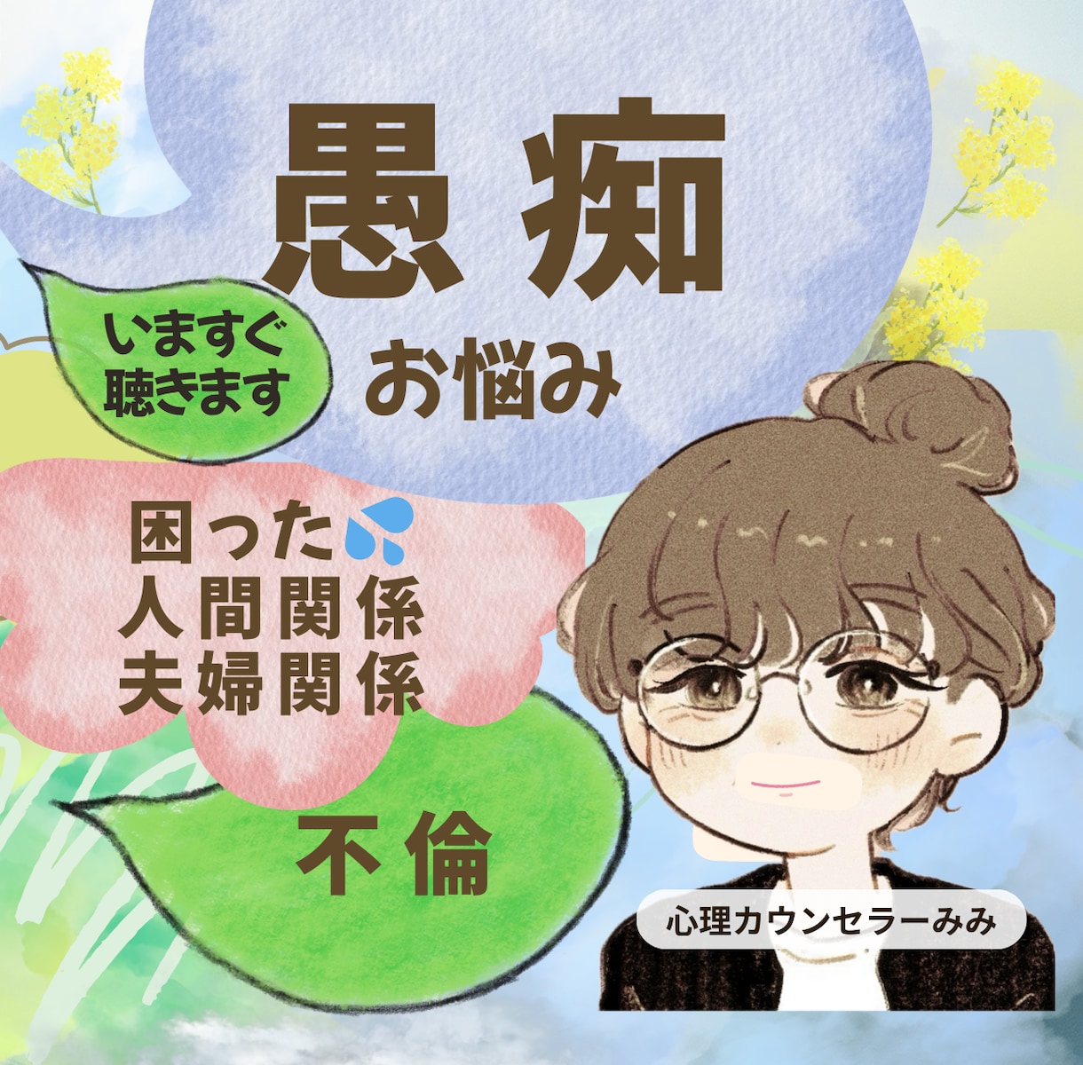 今すぐ聴いてほしい!そんなあなたの声受け止めます 愚痴、人間関係、夫婦関係、不倫、何でもOK!今すぐ聴きます! イメージ2