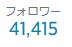 フォロワー四万人以上！あなたのツイートを拡散します。アフィリエイト可！ツイッタービジネス実績あり！ イメージ1