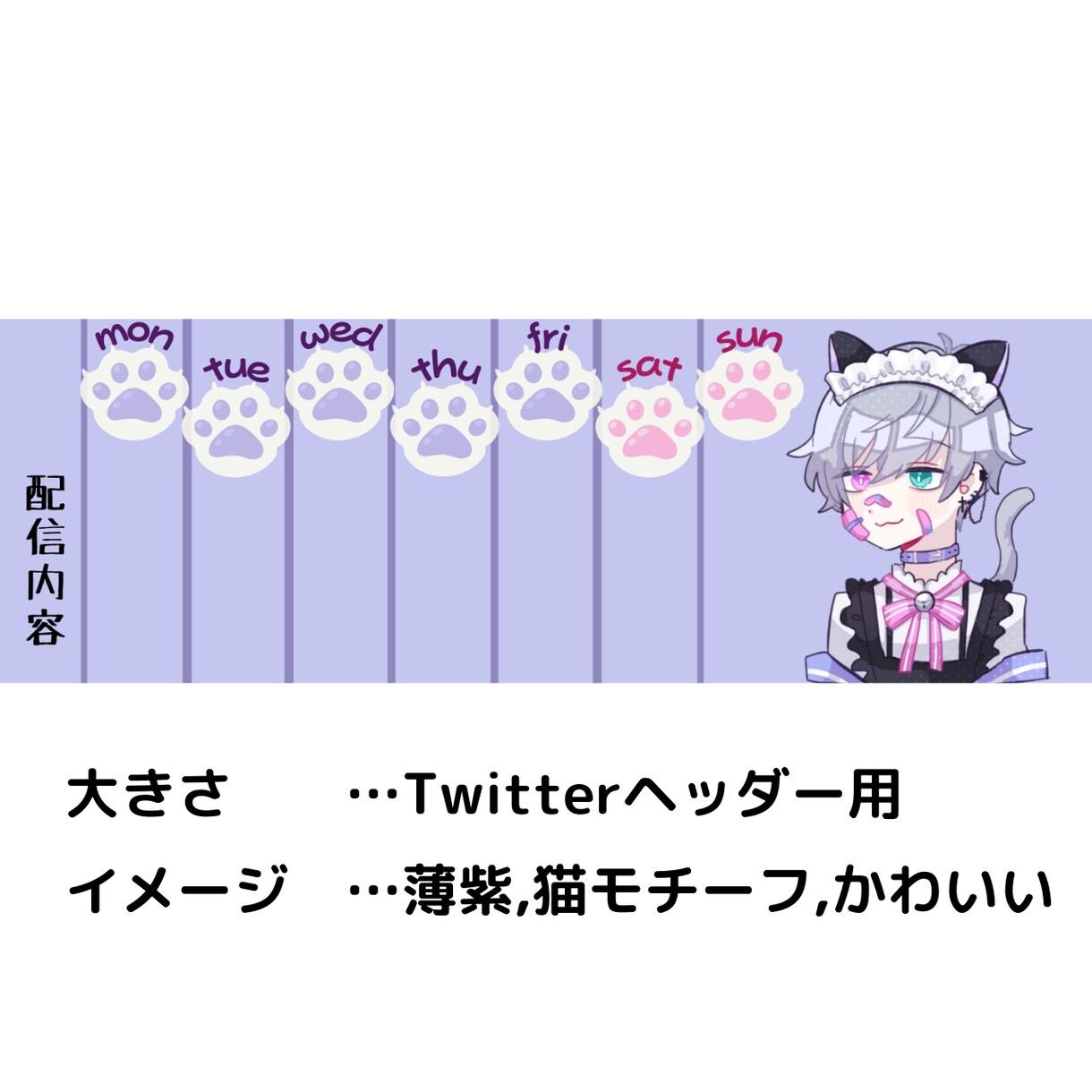 Vtuberさん向け！配信予定表をデザインします あなただけの完全オリジナル！配信スケジュール表をデザイン イメージ7