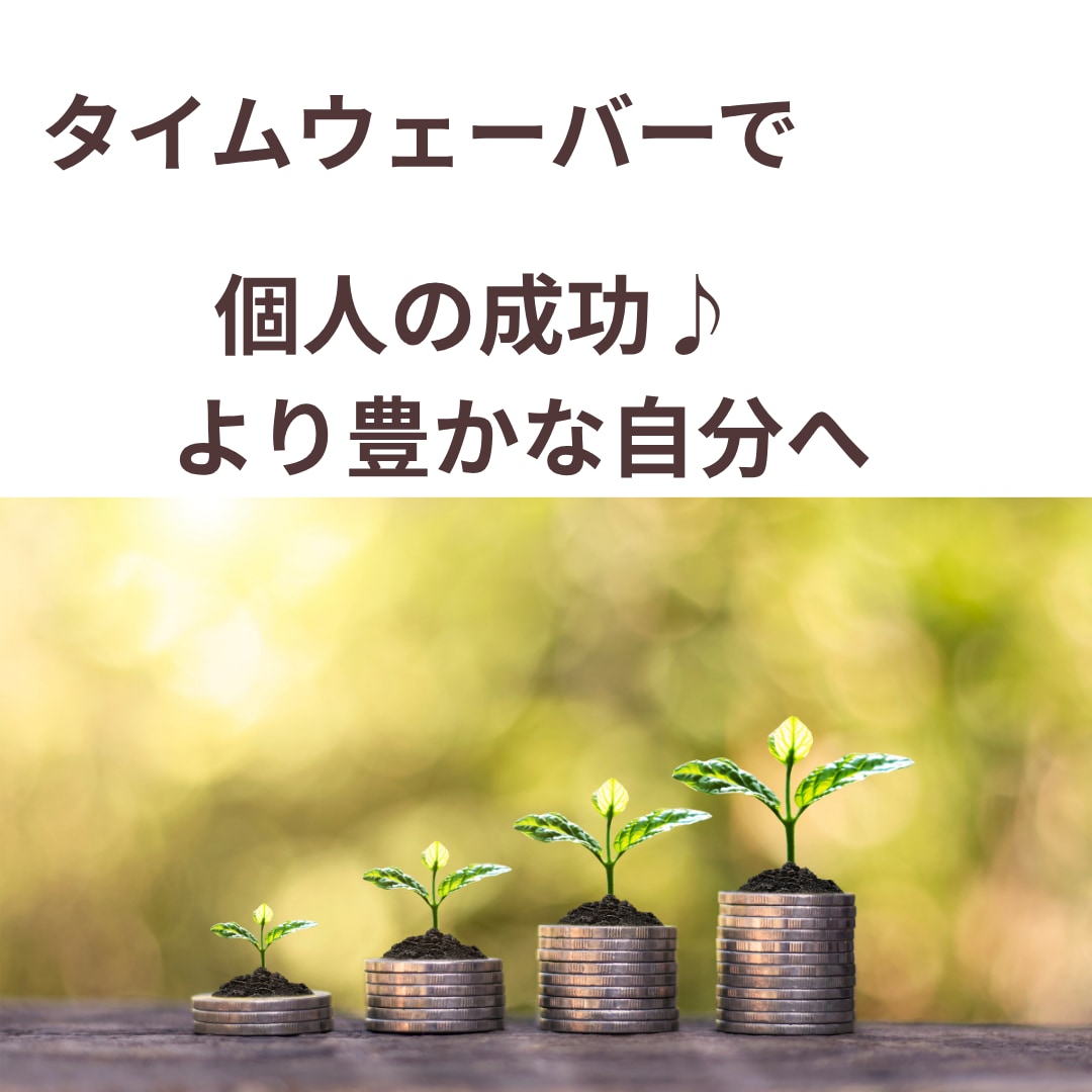 お金のブロック＋個人の成功に向けた調整します お仕事をされる方に共通する大切な調整が詰まってます♪ イメージ1
