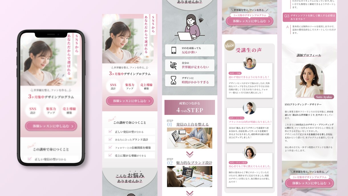 女性に刺さるLPデザインを制作します スマホ特化｜女性向けデザインに特化 イメージ2