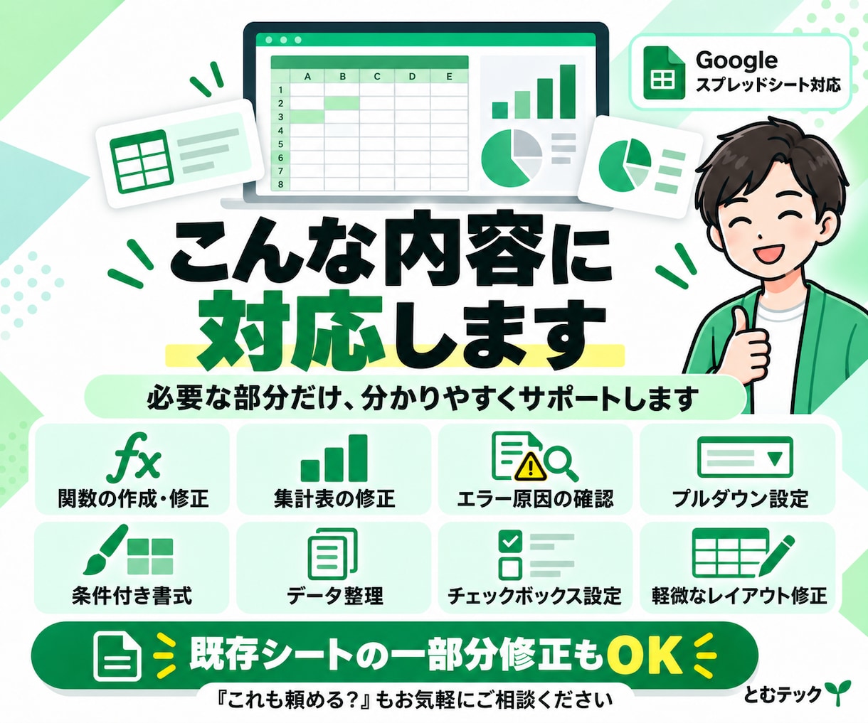 Googleスプレッドシートの困りごとを解決します 専門用語不要！関数エラー・集計ミス・表崩れを修正 イメージ3
