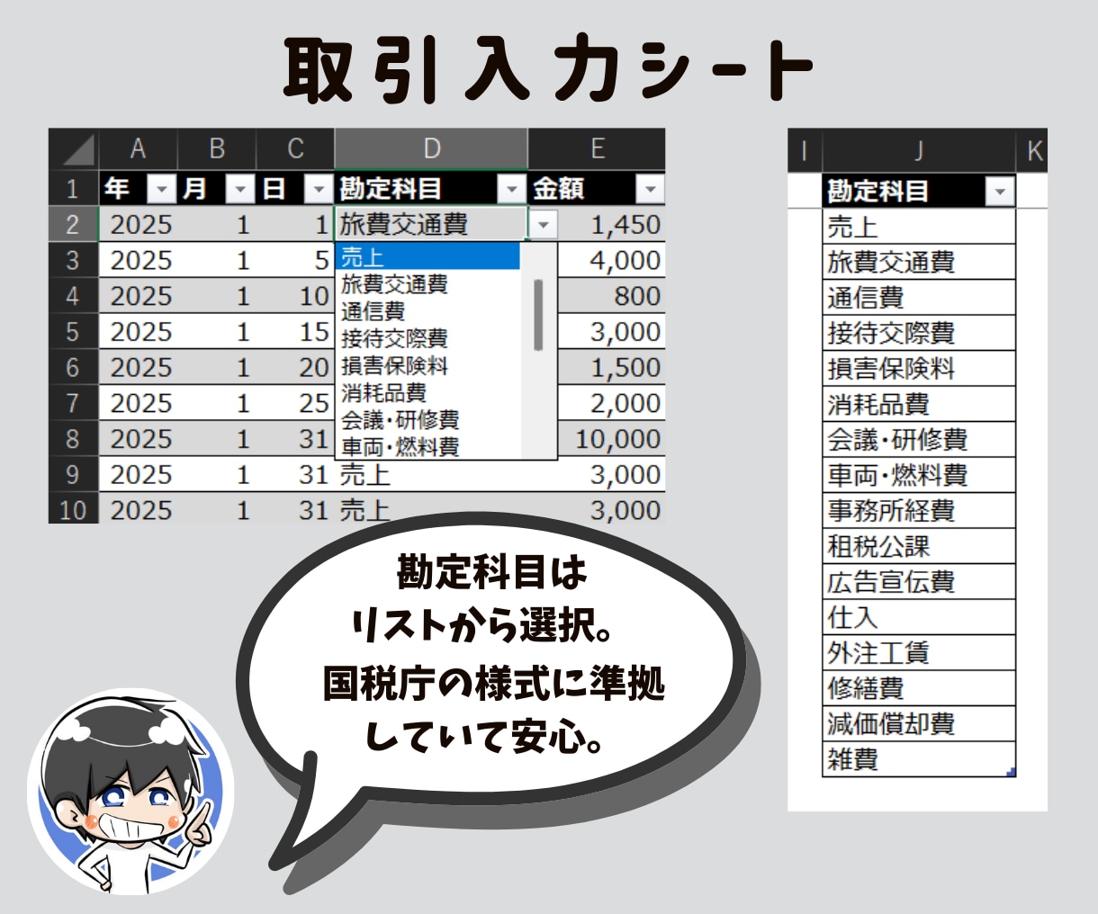 会計ソフト不要の全自動Excel帳簿を提供します 副業の確定申告｜経理20年のプロ作成・入力５項目ズボラ帳簿 イメージ4