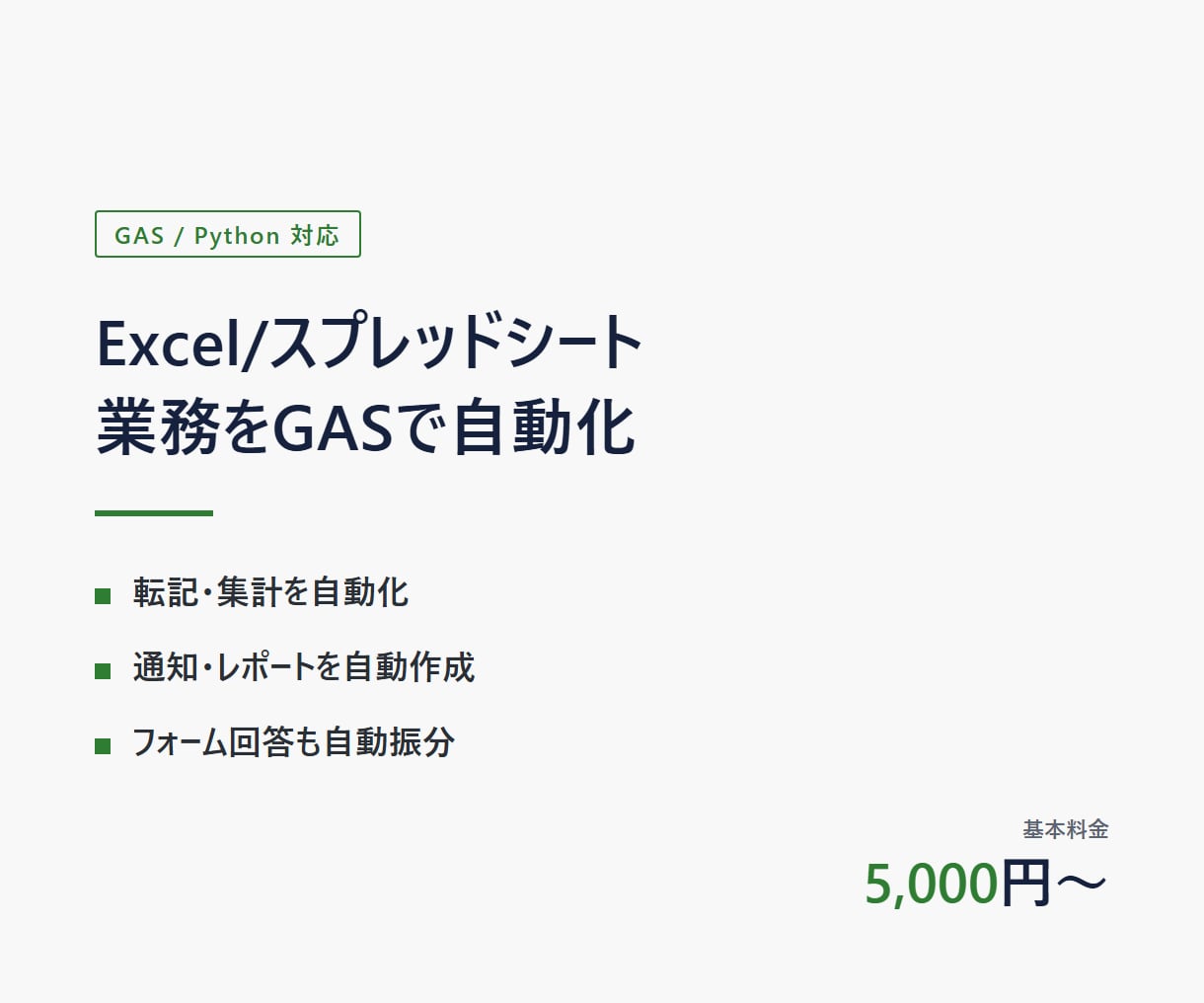 Excel/スプレッドシート業務を自動化します 転記・集計・通知、毎日の手作業を自動化しませんか イメージ1