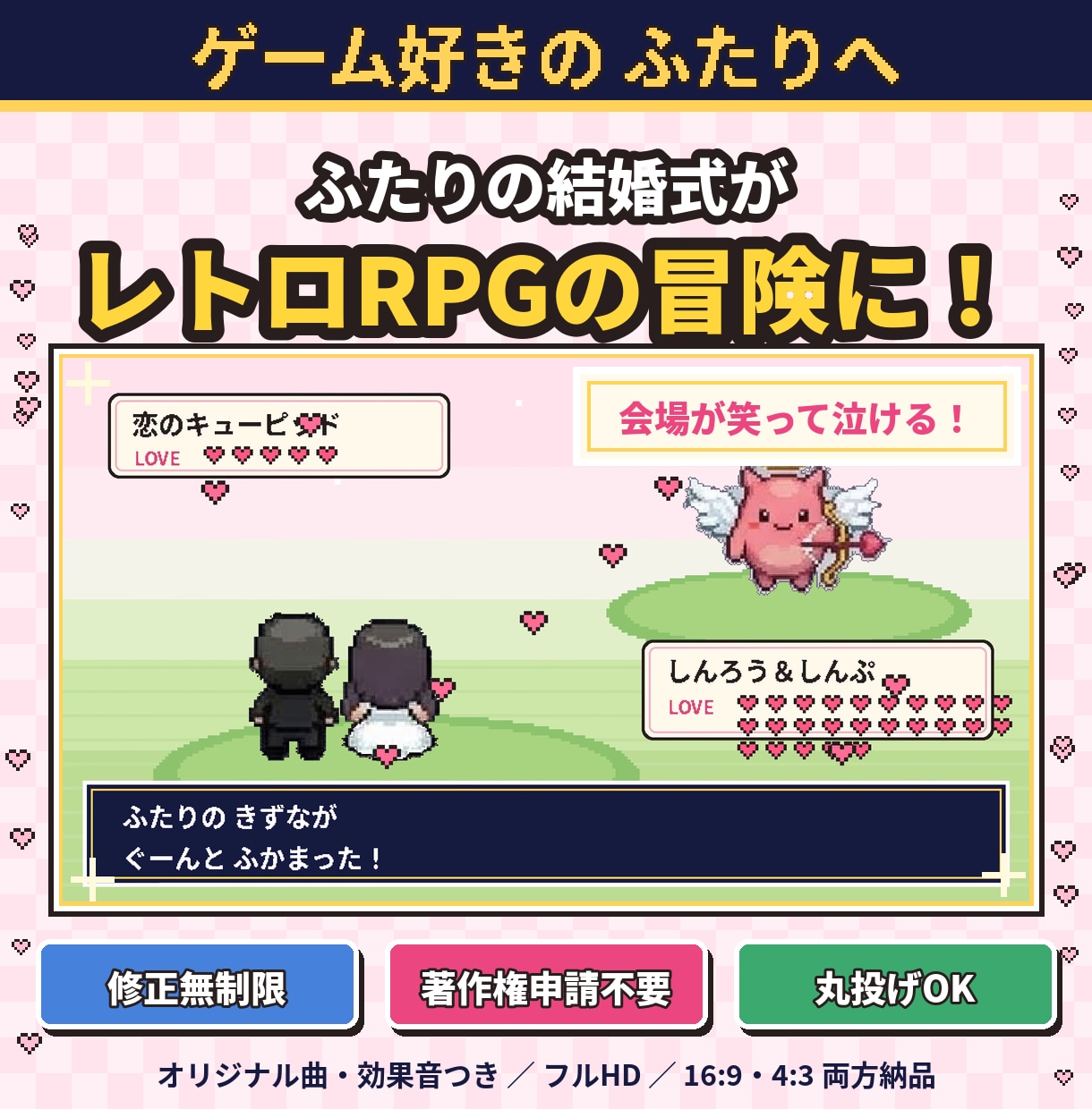 レトロRPG風の結婚式オープニングムービー作ります 披露宴がゲームの世界になるムービー イメージ1