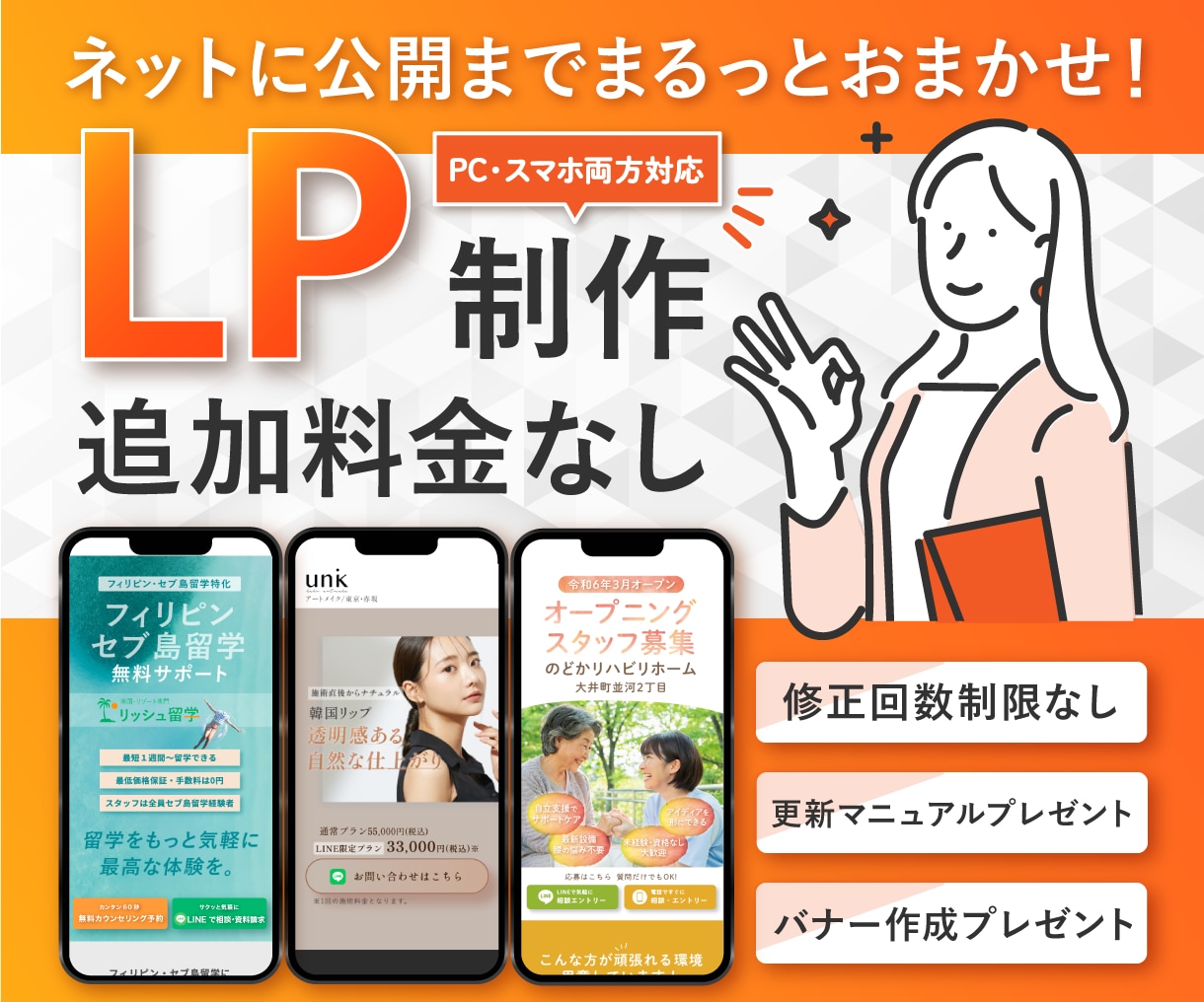 PCとSP両方対応LP！公開までまるっと対応します さらに、更新マニュアル・バナー作成プレゼント イメージ1