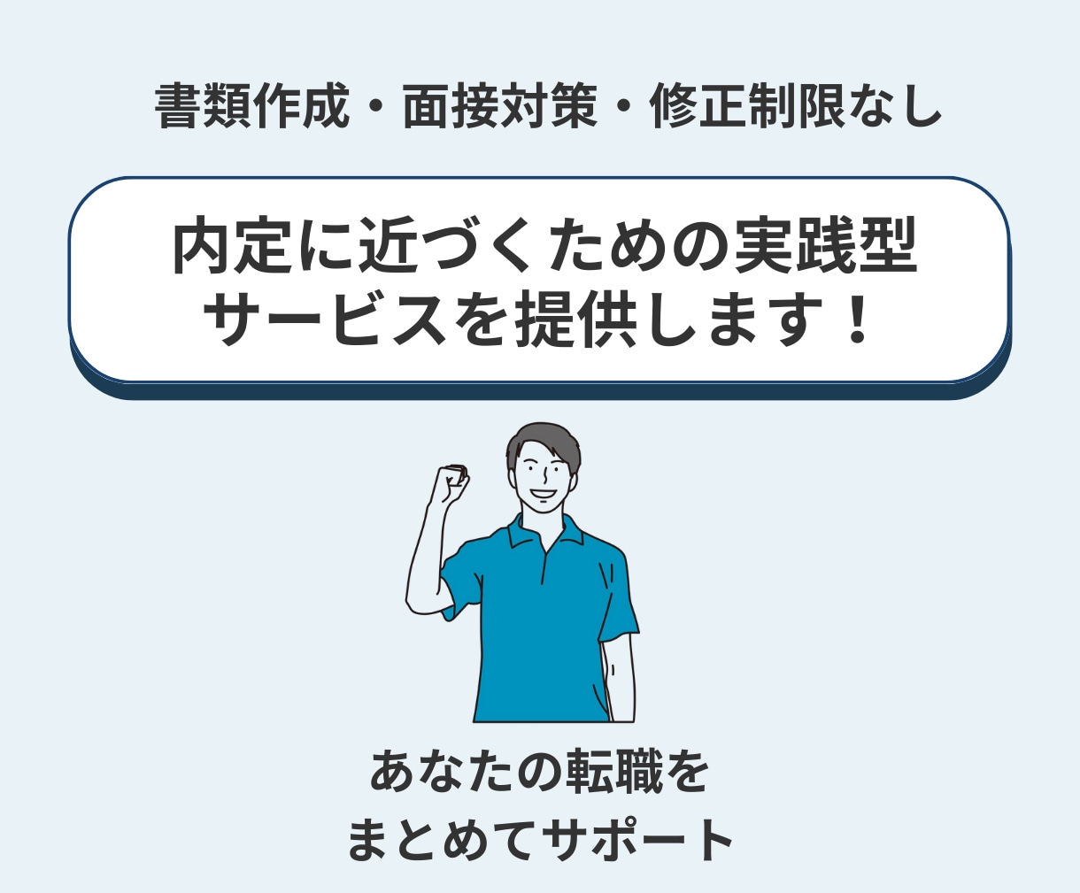 転職回数が多い方の履歴書・職務経歴書を作ります 採用目線で再構築｜通過率UP｜最短3日納品 イメージ4