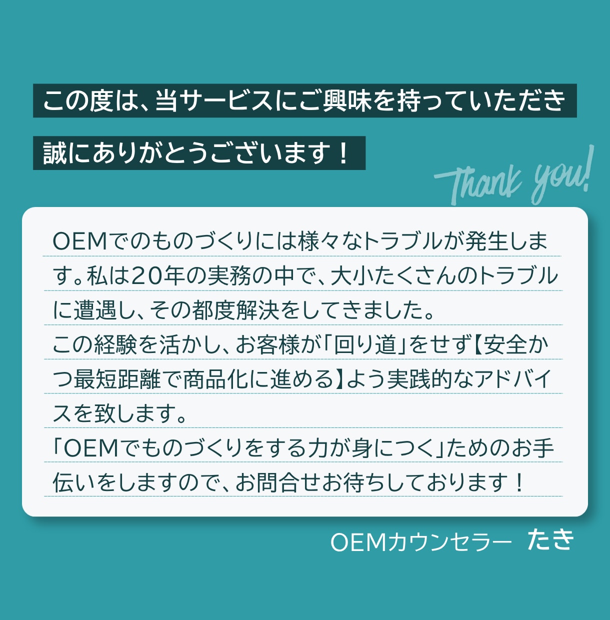 中国・国内OEM/30日間伴走コンサル致します 無制限チャット＆ビデオ通話で、自分でOEMできる力が身につく イメージ6