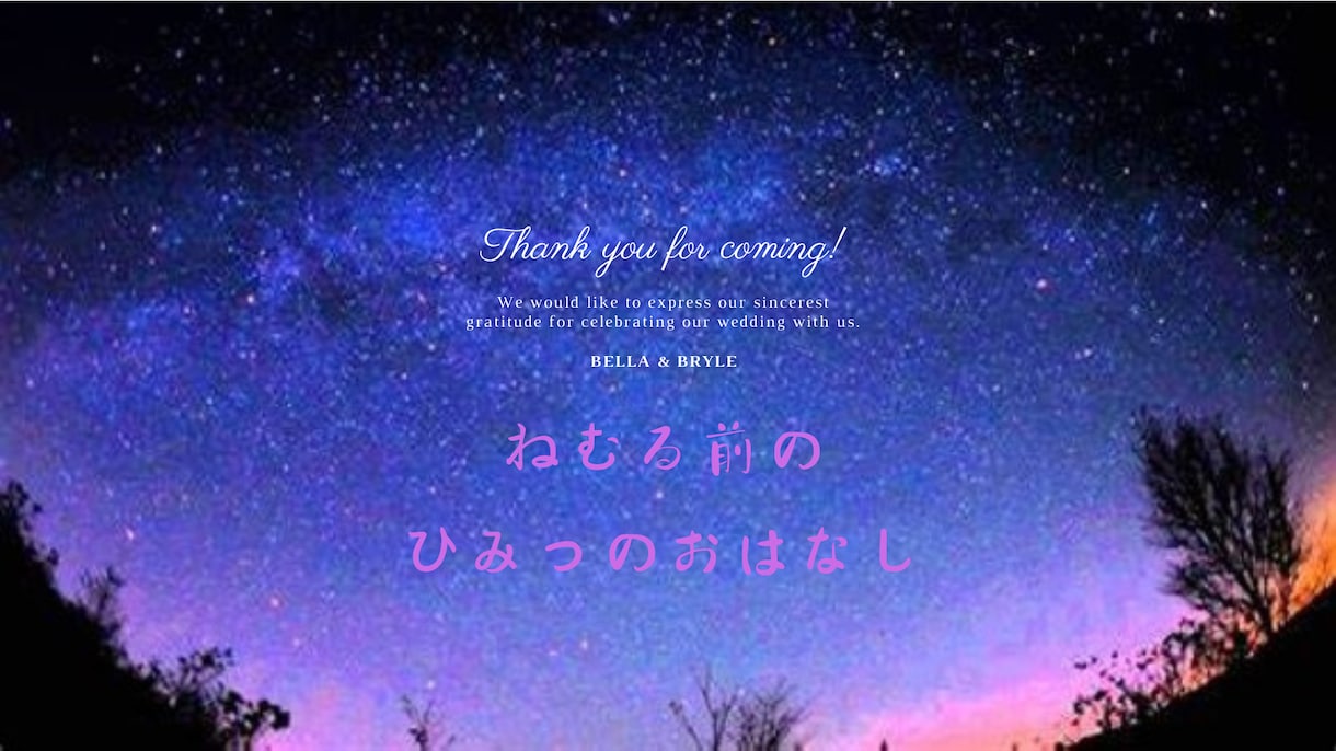 夜ねむる前にあなたのお話相手になります パパママ・学生さんなどお友達感覚でチャットしましょう～！☆ イメージ1