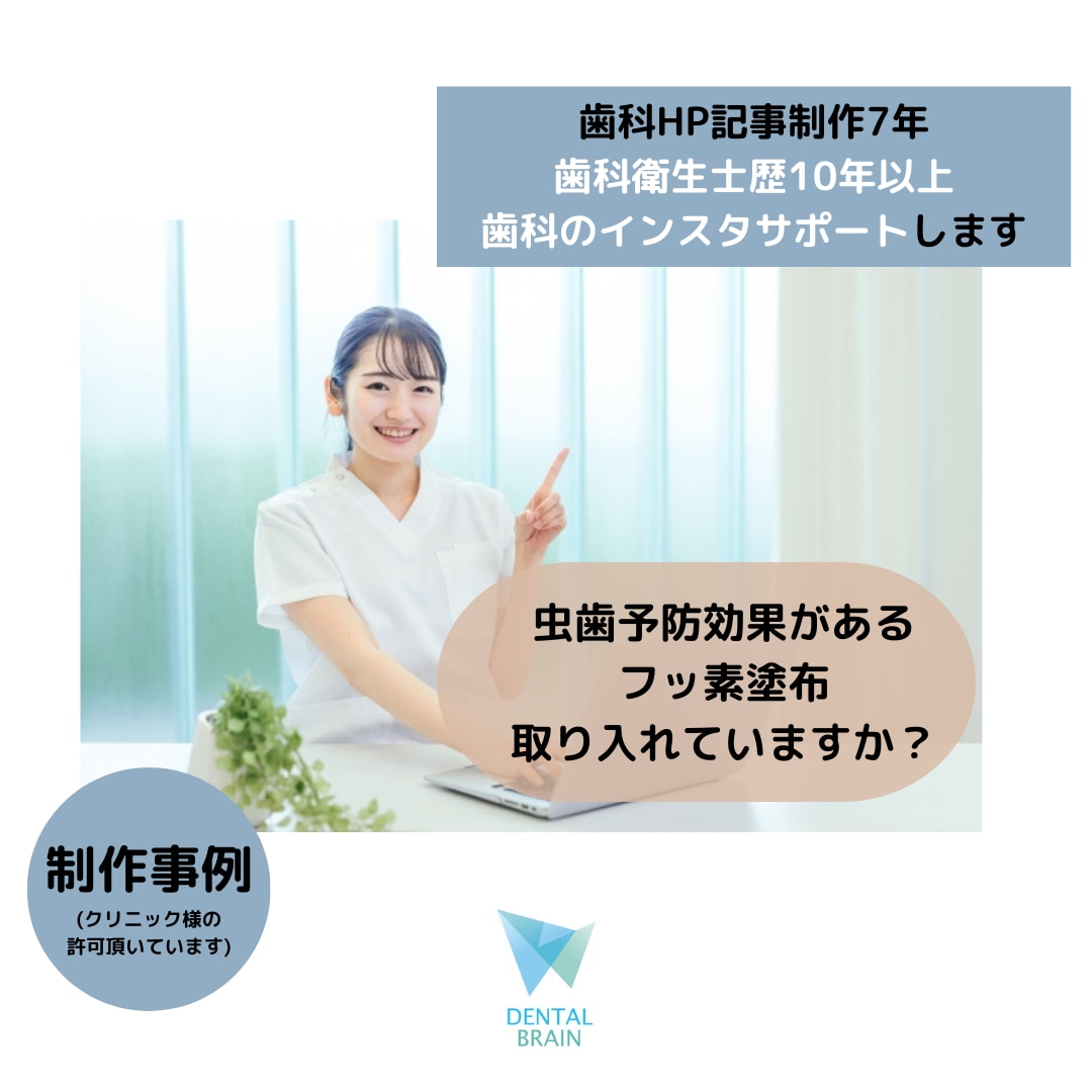歯科のＩｎｓｔａｇｒａｍ運用サポートします 歯科記事1000記事作成！歯科衛生士がインスタ運用サポート イメージ1