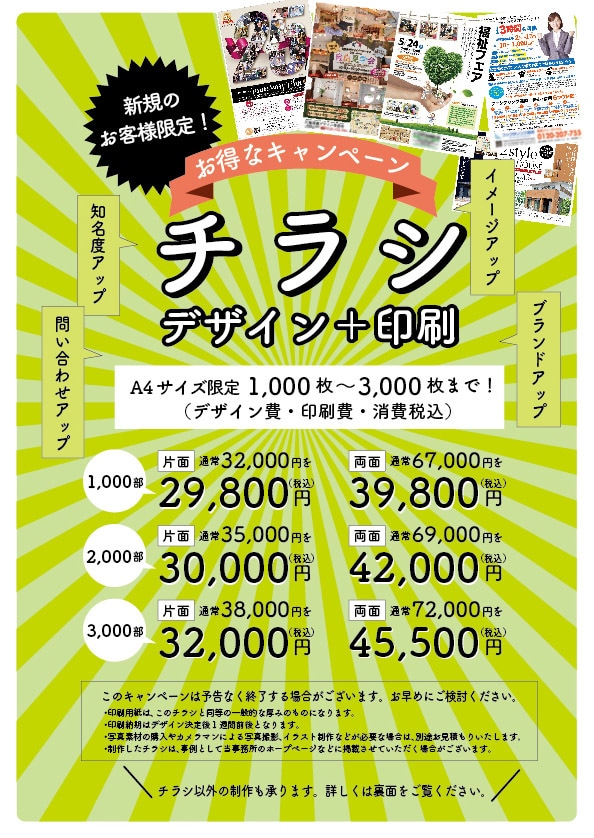 キレイなだけじゃなく効くチラシを作成します デザイン制作だけでなく、ご要望に応じて印刷まで承ります。 イメージ2