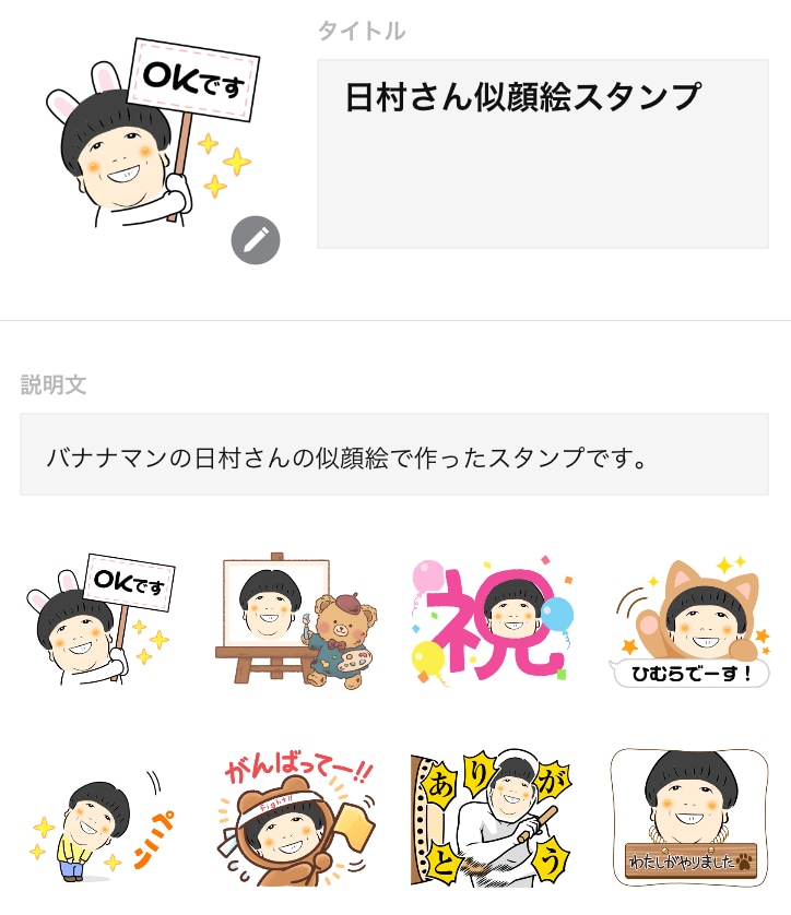似顔絵LINEスタンプ作成します あなたの似顔絵を元に楽しいスタンプを作ります！ イメージ9