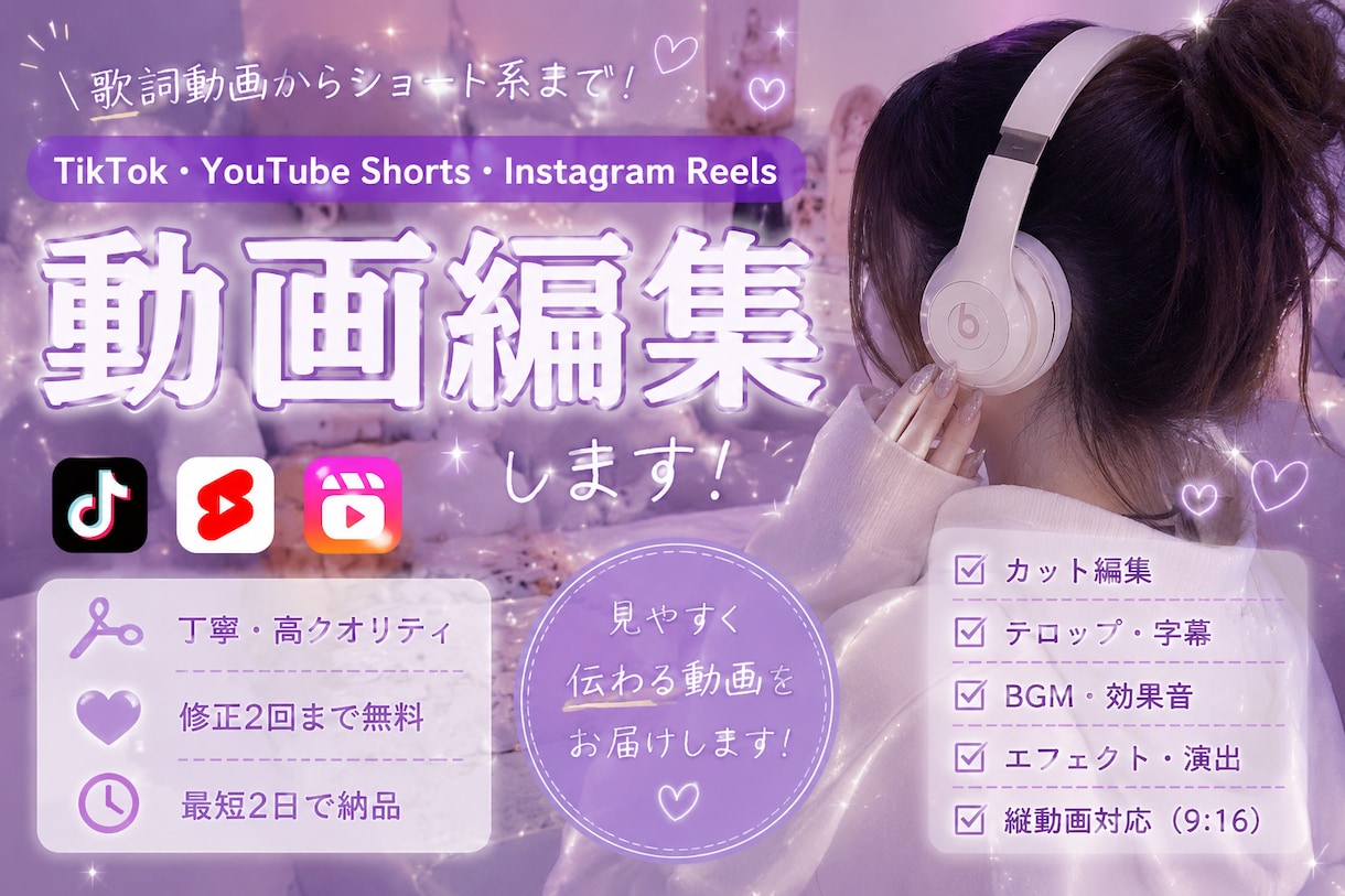 YouTube＆Tiktok向けの動画編集します 歌詞動画からバズるショートまで対応！ イメージ1