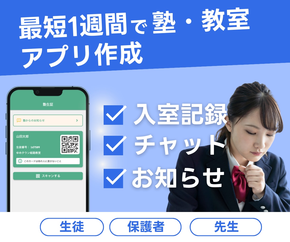 習い事向けアプリを作成・短期納品いたします シンプルな機能で低価格を実現します イメージ1