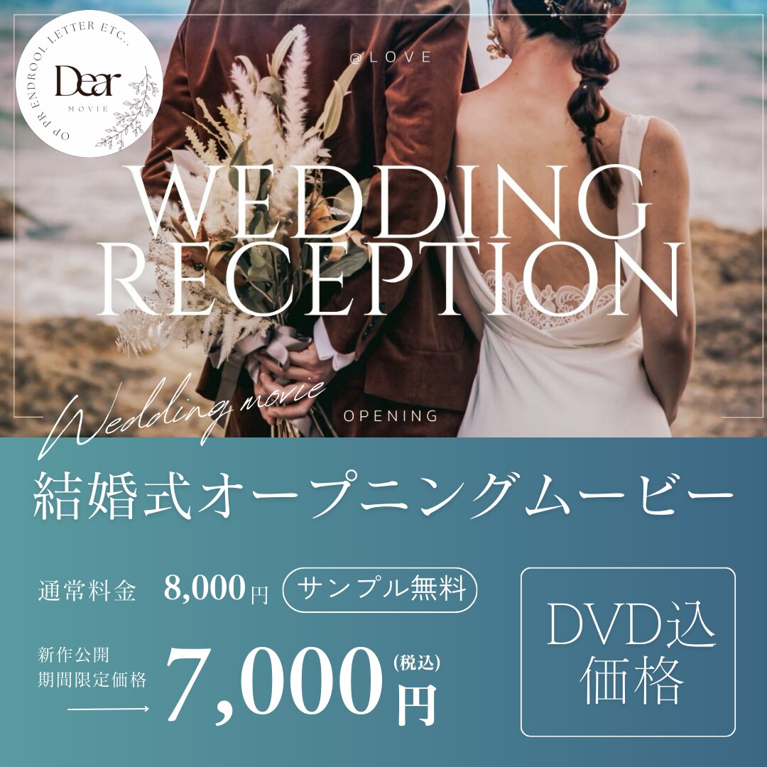 結婚式 お洒落|オープニングムービーを制作します 制作実績多数／短納期対応可／入場演出に最適 イメージ1