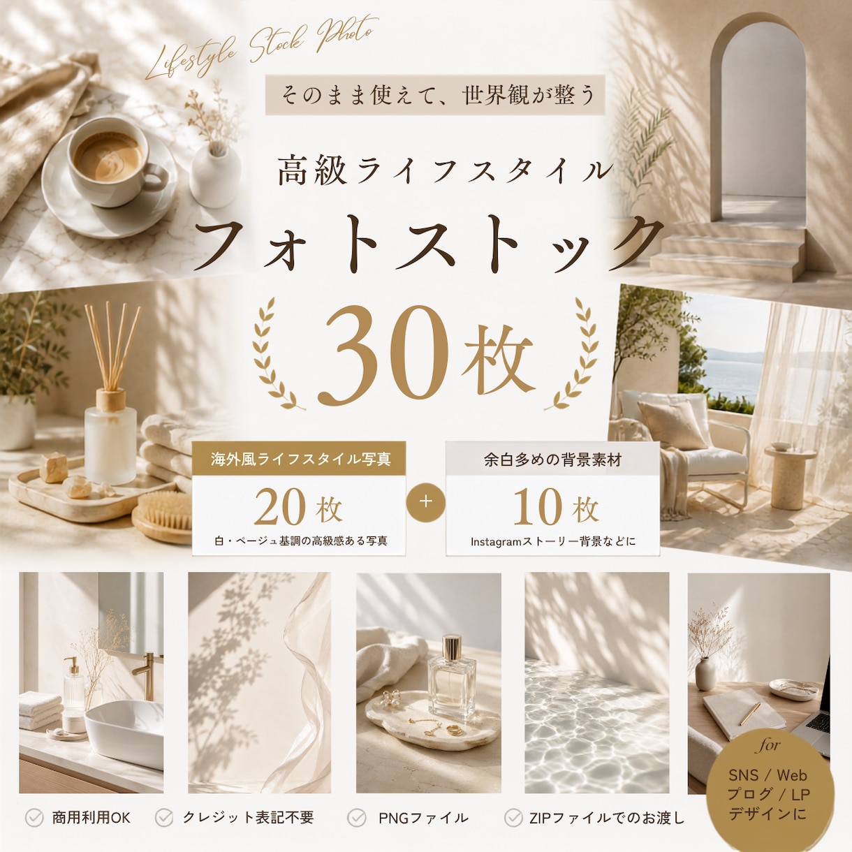 海外風の上品な淡色写真素材30枚を届けます Instagramの世界観が整う高級がある上品な写真素材 イメージ1