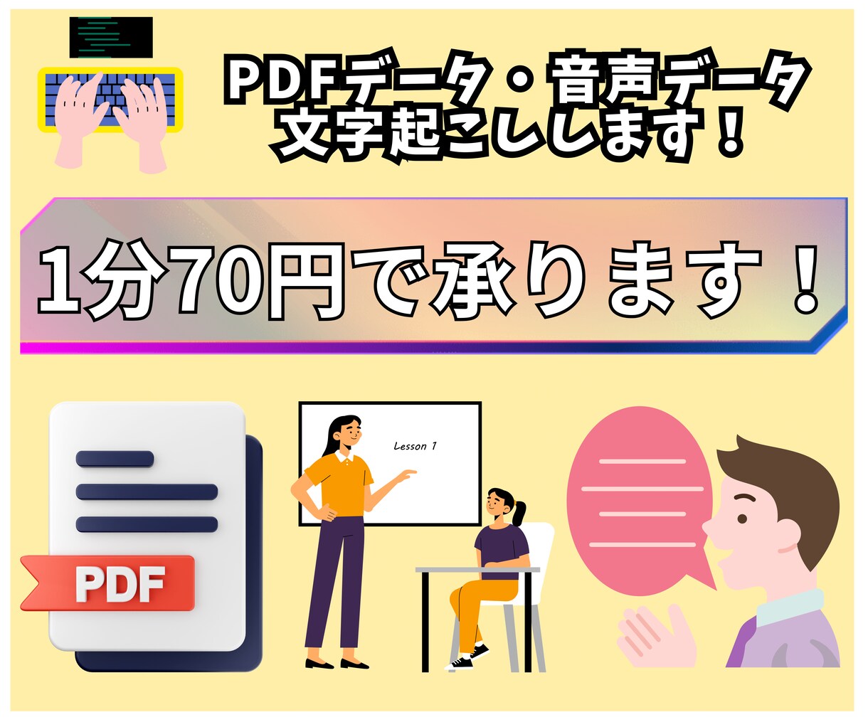 プロの経験で、時間を節約し、本質に集中できます 会議やインタビューの文字起こしはプロにお任せください！ イメージ1