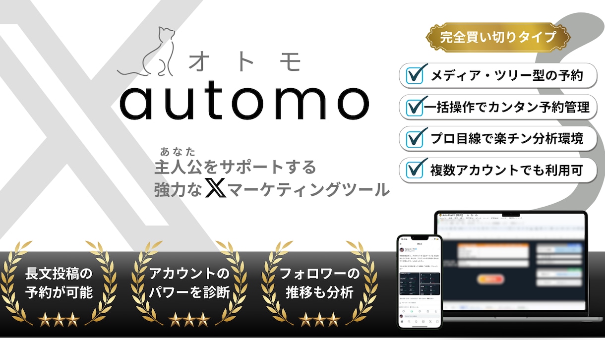 プロの運用環境【X予約投稿ツール】を導入します X運用を伴走・代行してくれる強力な【オトモ】をプロがご用意 イメージ1