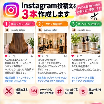 Instagram投稿文を3本作成します 商品の魅力が伝わる投稿文をご提案します イメージ3