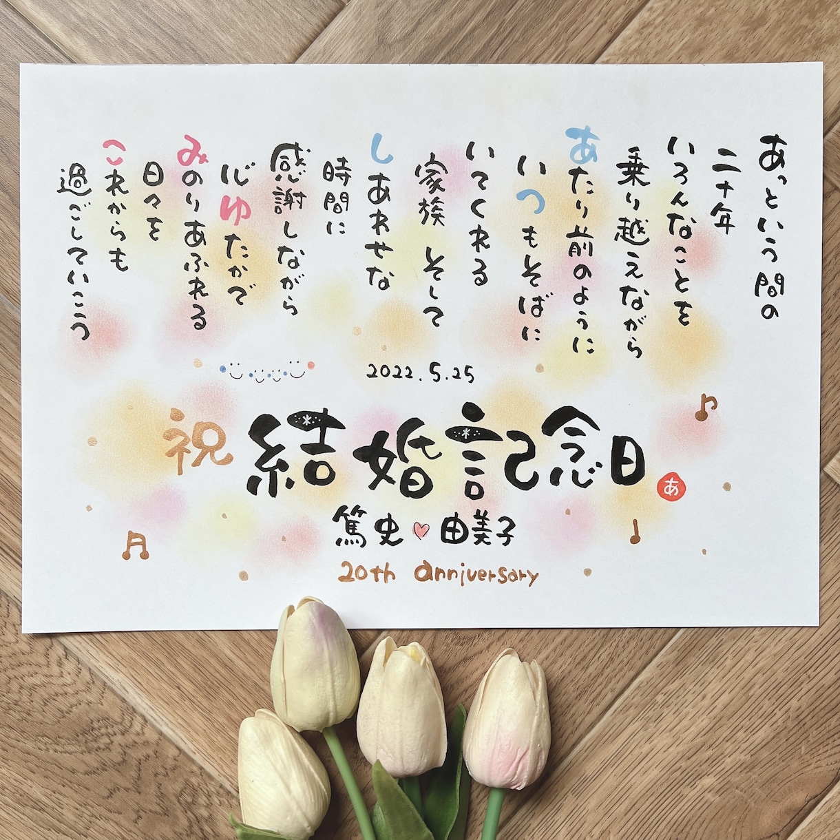 結婚記念日ウェルカムボード♡名前を詩にします 贈った方も贈られた方も笑顔になる特別な1枚お届けします イメージ9