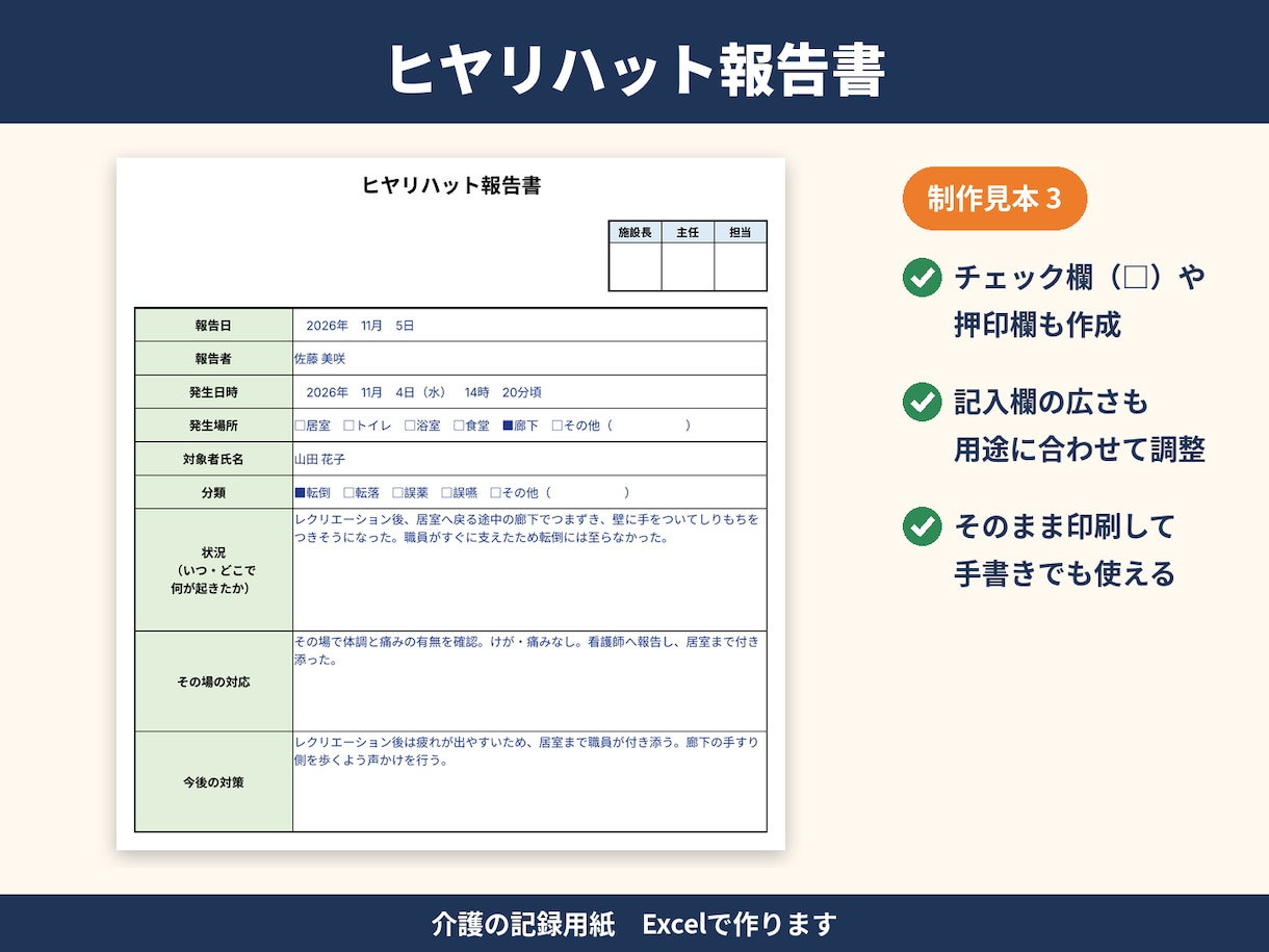 介護の記録用紙・チェック表をExcelで作成します 写真を送るだけ！手書き用紙を印刷できるExcelに イメージ6