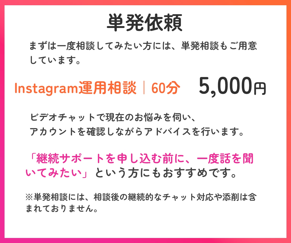 Instagram運用を伴走しながらサポートします 運用のコツ、実践しながら学べます。 イメージ7