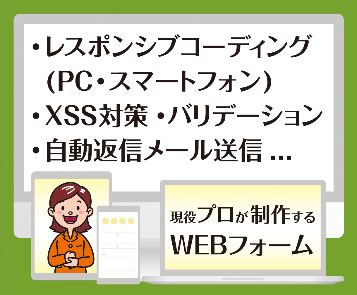 WEB業界歴28年のプロがWEBフォーム制作します 予約・注文・お問い合わせ・エントリー・診断フォームなど イメージ3