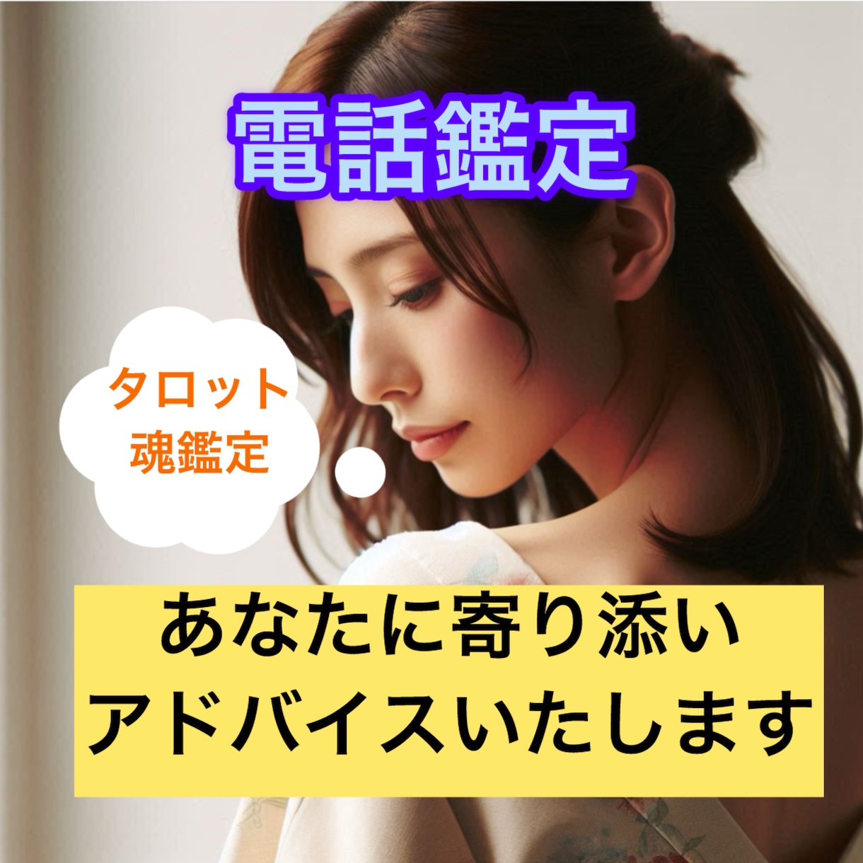 短時間OKあらゆる鑑定方法から的確に紐解きます あなたに合った鑑定方法であなたのお悩みに寄り添います イメージ1