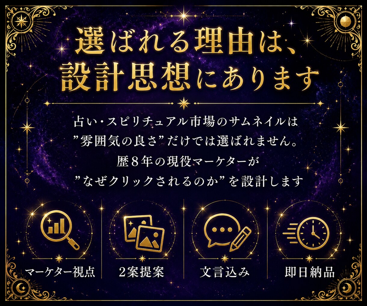 占い・スピ専門｜選ばれるサムネイルを制作します 歴8年マーケターが制作｜2案提案・文言提案込み・最短即日納品 イメージ6