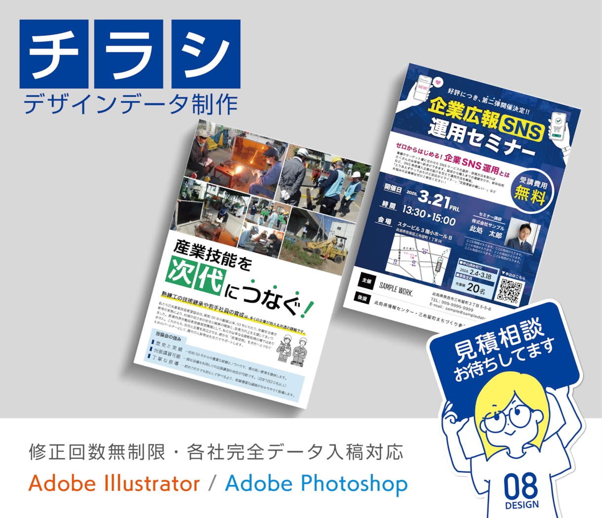 写真素材手配OK!チラシデザイン制作いたします 広告代理店勤務経験あり！テキスト原稿のみで進行可能！ イメージ1